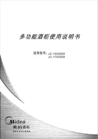 Midea美的 美的酒柜JC-145GEM黑色亚光